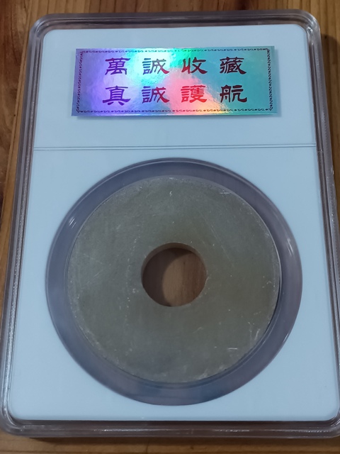 古玩玉器戰國滑石雕“龍紋璧”(標的一個價)拍賣,當前價格980元
