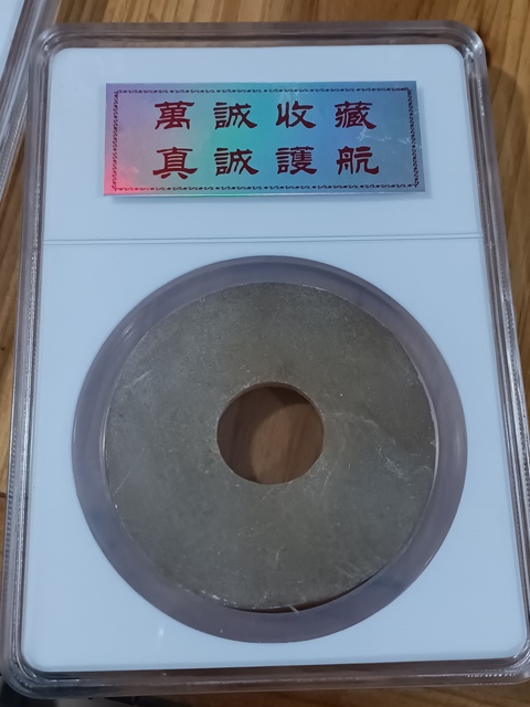 古玩玉器戰國滑石雕“龍紋璧”(標的一個價)拍賣,當前價格980元