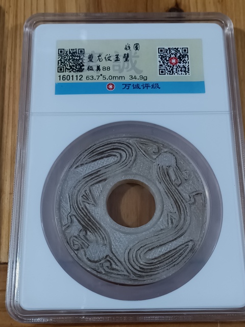 古玩玉器戰國滑石雕“龍紋璧”(標的一個價)拍賣,當前價格980元