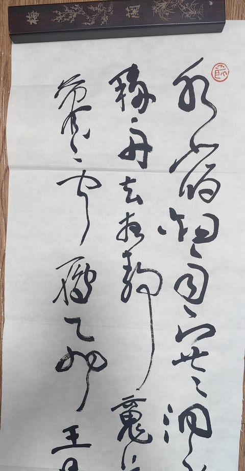 古玩字畫沈鵬行草條幅拍賣，當前價格17999元