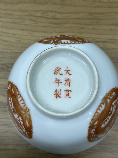古玩陶瓷晚清宣統龍紋小碗拍賣,當前價格4280元