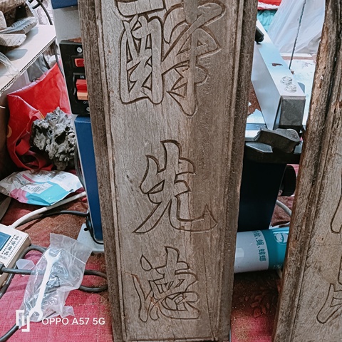 古玩雜項木雕對聯拍賣，當前價格700元
