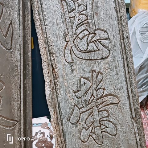 古玩雜項木雕對聯拍賣，當前價格700元