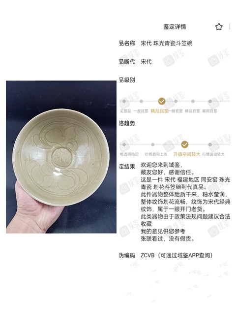 古玩陶瓷宋代·青釉劃花紋碗真品鑒賞圖