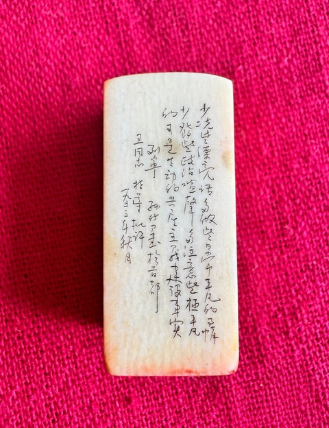 古玩雜項名人印章真品鑒賞圖