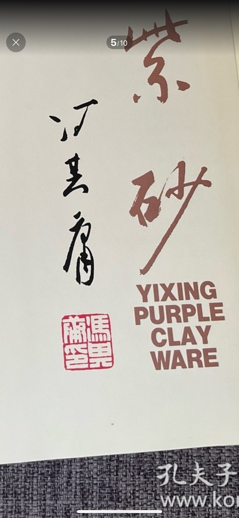 古玩字畫印章真品鑒賞圖