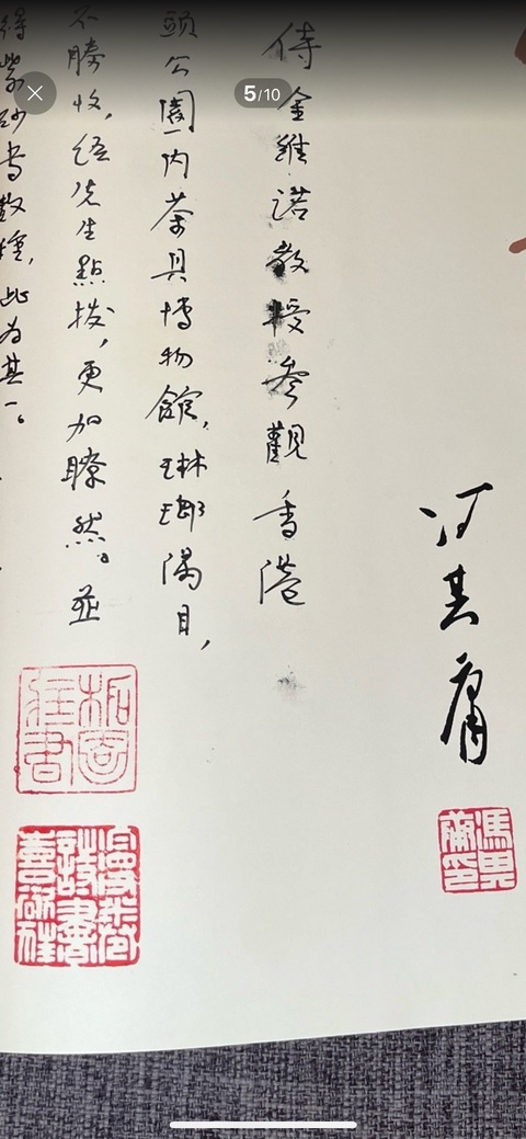 古玩字畫印章真品鑒賞圖