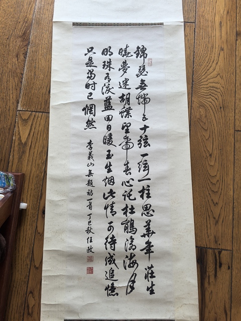 古玩字畫任政書法真品鑒賞圖