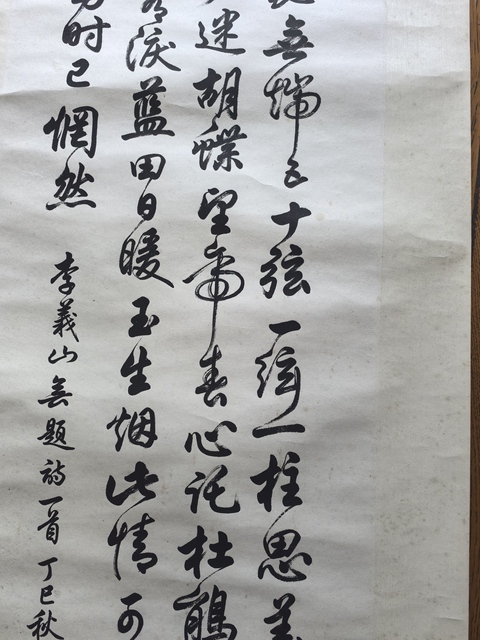古玩字畫任政書法真品鑒賞圖