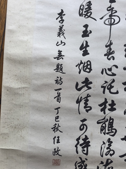 古玩字畫任政書法真品鑒賞圖