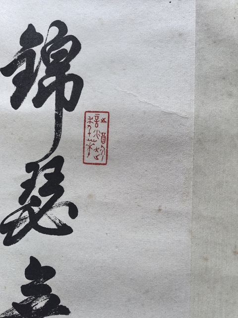古玩字畫任政書法真品鑒賞圖