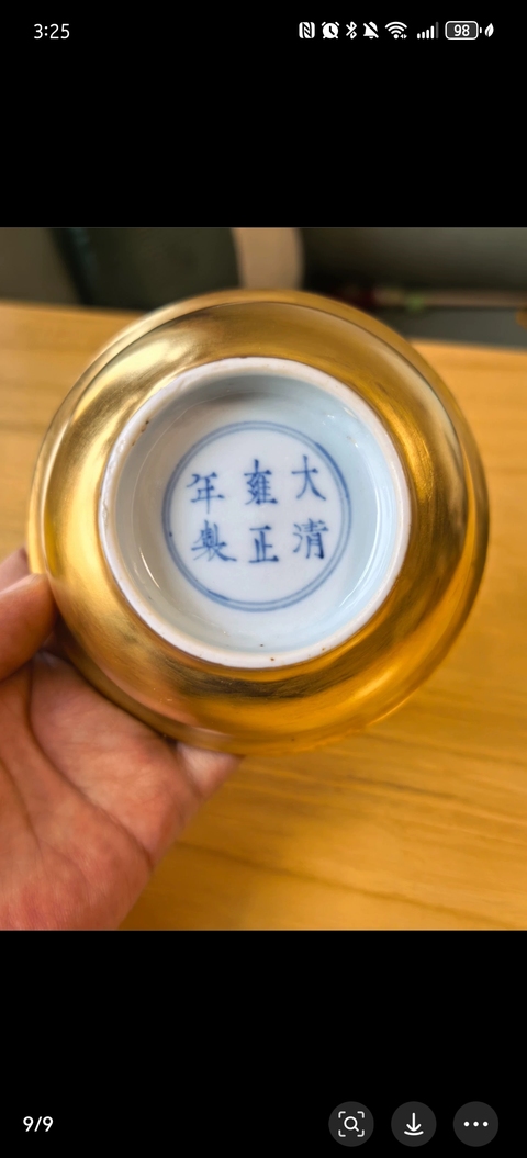 古玩陶瓷柒金碗真品鑒賞圖
