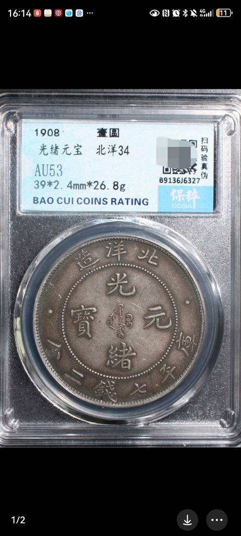 古玩錢幣坐洋拍賣,當前價格500元