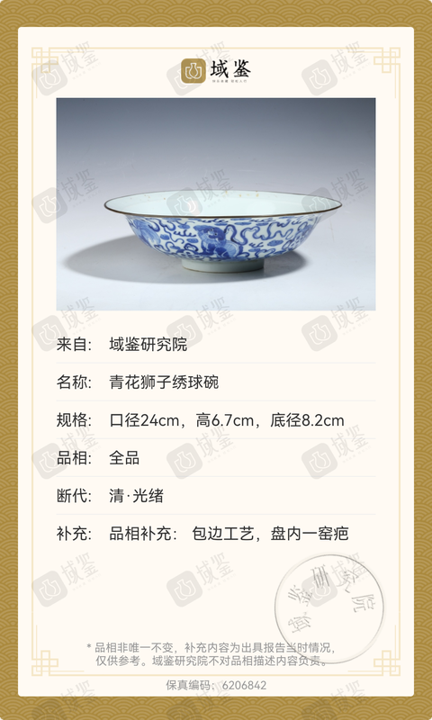 古玩陶瓷清光緒飄帶繡球獅子紋青花折沿碗拍賣，當前價格5000元