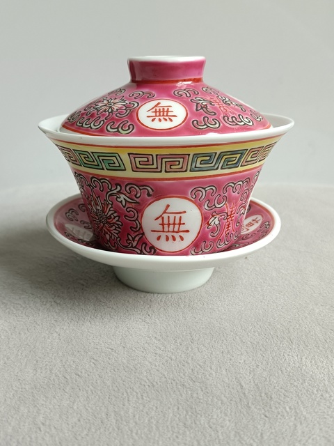 古玩陶瓷胭脂紅粉彩萬壽無疆紋蓋碗拍賣，當前價格260元