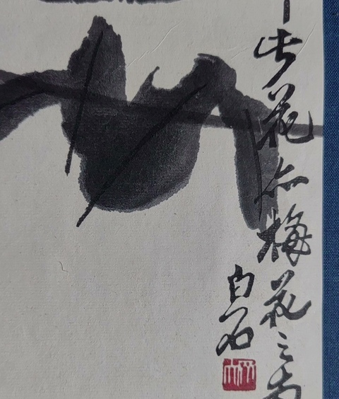 古玩字畫8090年代《齊白石木板水印》真品鑒賞圖