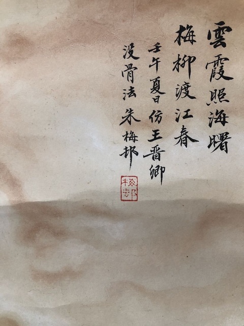 古玩字畫云霞照海曙真品鑒賞圖
