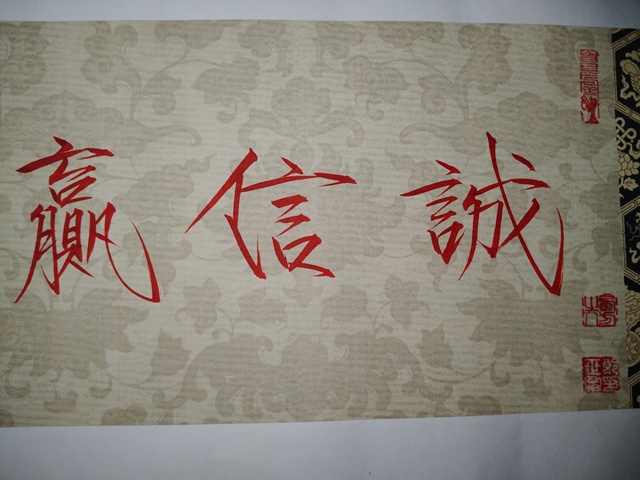 古玩字畫崔景哲書法（誠信贏天下）拍賣，當前價格1000元