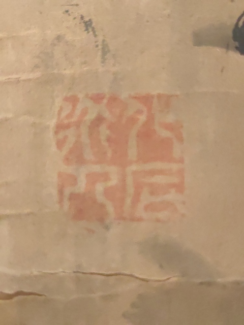 古玩字畫蘭真品鑒賞圖