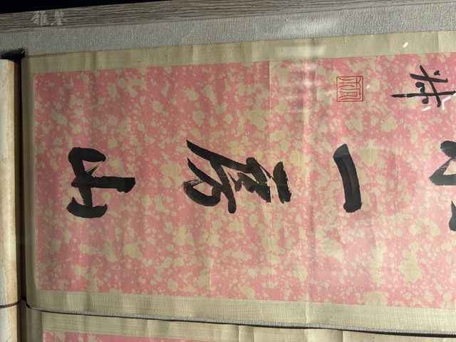 古玩字畫千樹半潭七言聯真品鑒賞圖