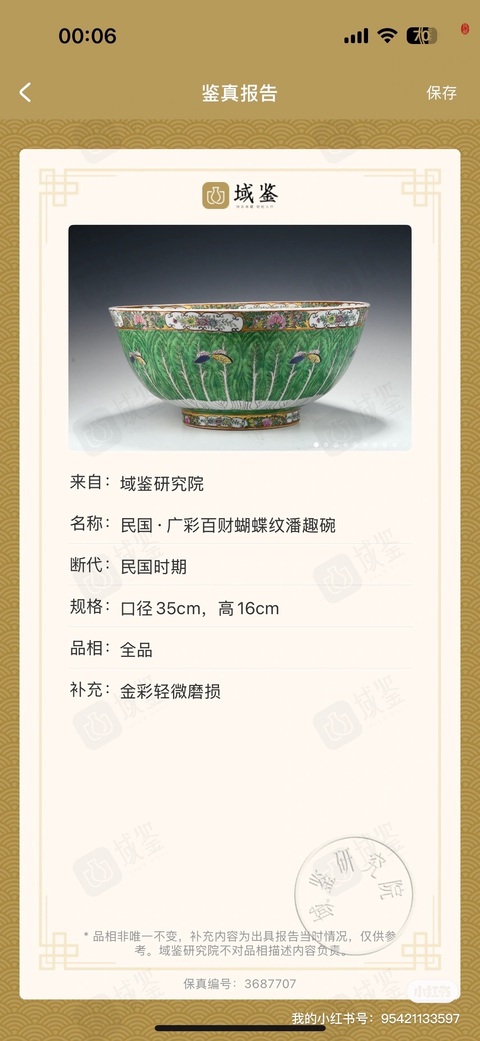 古玩陶瓷廣彩百財蝴蝶紋潘趣碗真品鑒賞圖