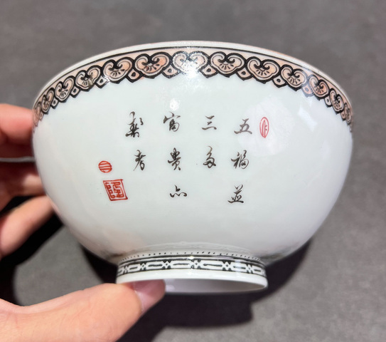 古玩陶瓷民國琺瑯彩薄胎碗·郭子儀遇仙拍賣，當前價格5000元