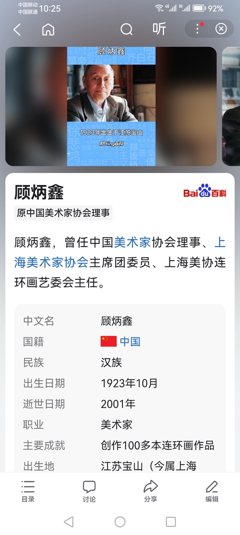 古玩字畫已故中美協(xié)理事連環(huán)畫大師顧炳鑫線描連環(huán)畫稿拍賣,當前價格12000元