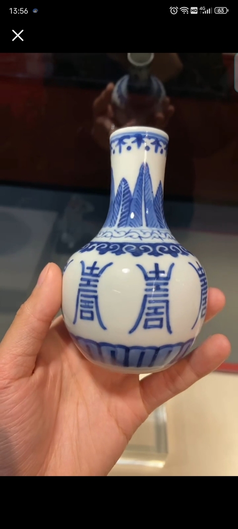 古玩陶瓷青花壽字紋天球瓶真品鑒賞圖