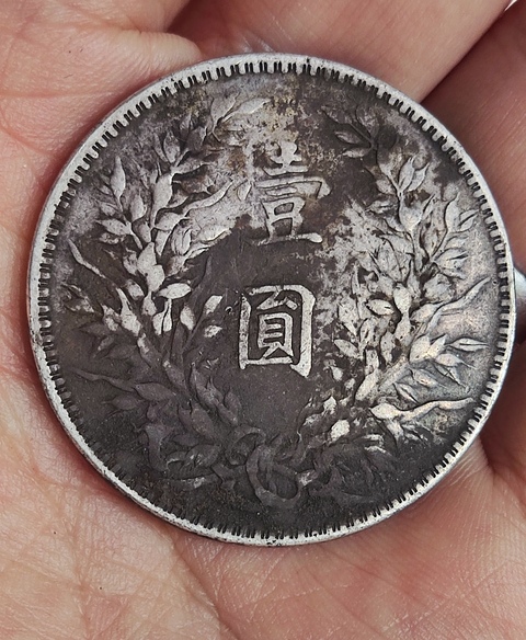 古玩錢幣民國十年袁像壹圓銀幣拍賣，當前價格0元