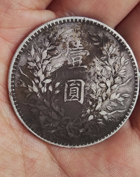古玩錢幣民國十年袁像壹圓銀幣拍賣，當前價格0元
