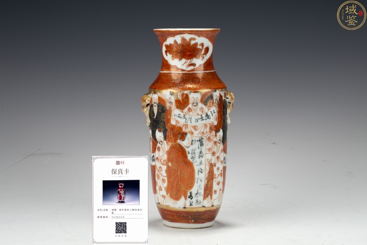 古玩陶瓷清晚期·礬紅描金墨彩人物詩文獸耳瓶拍賣，當(dāng)前價格2000元