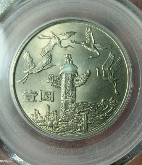古玩錢幣建國三十五周年紀(jì)念幣拍賣，當(dāng)前價格880元