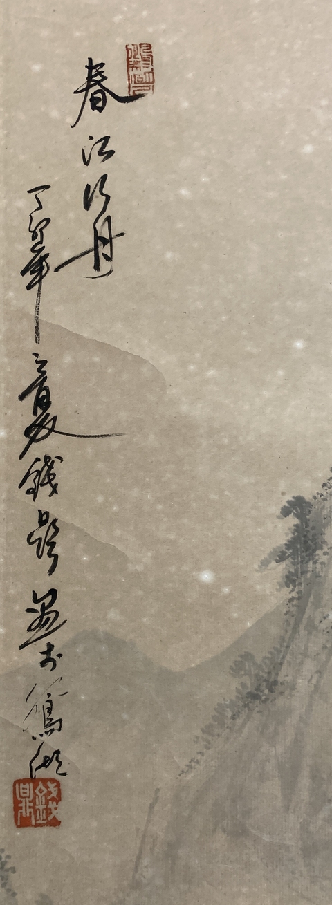 古玩字畫海派名家 著名美術(shù)教育家 上海文史館館員 錢鼎先生 春江行舟 水墨山水手工原裱立軸拍賣,當(dāng)前價(jià)格8000元