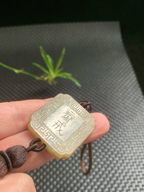 古玩玉器清代天然翡翠雕“齋戒牌”拍賣，當前價格22000元