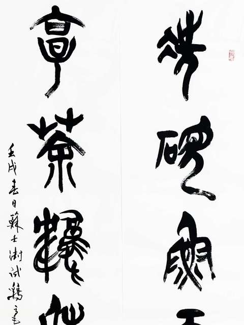 古玩字畫(huà)原中書(shū)協(xié)主席蘇士澍對(duì)聯(lián)拍賣，當(dāng)前價(jià)格28000元