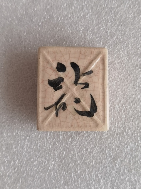 古玩陶瓷文字蓋盒拍賣,當(dāng)前價(jià)格150元