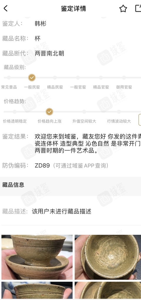 古玩陶瓷兩晉南北朝,岳州窯連體杯拍賣,當前價格2380元