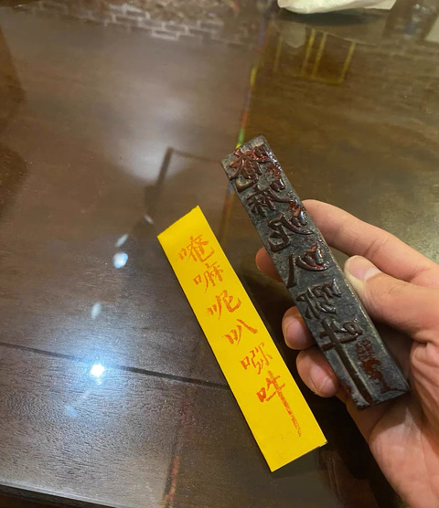 古玩雜項清.佛教六字真言印章拍賣,當前價格3500元