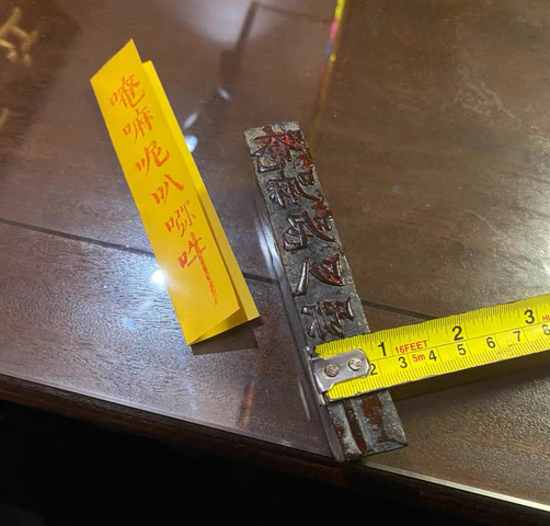 古玩雜項清.佛教六字真言印章拍賣,當前價格3500元
