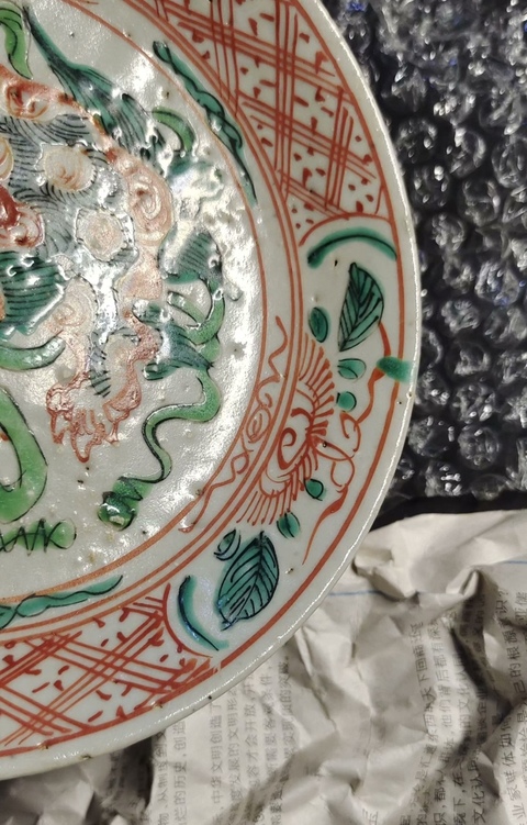 古玩陶瓷紅綠五彩獅子紋盤真品鑒賞圖