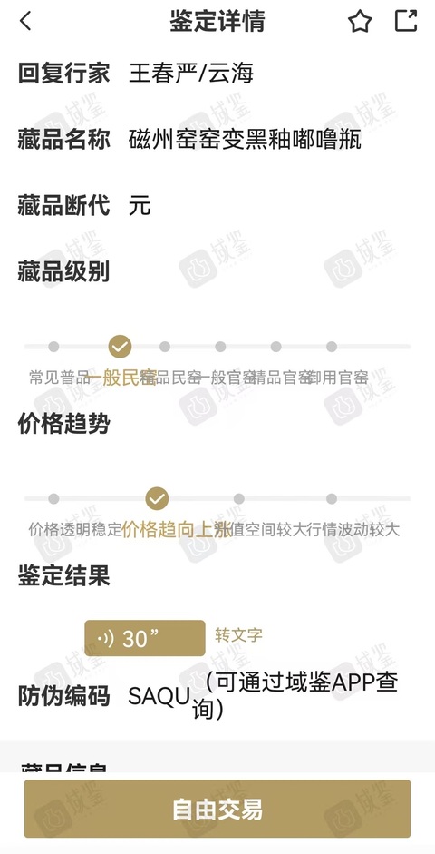 古玩陶瓷金元磁州窯嘟嚕瓶拍賣,當前價格6800元