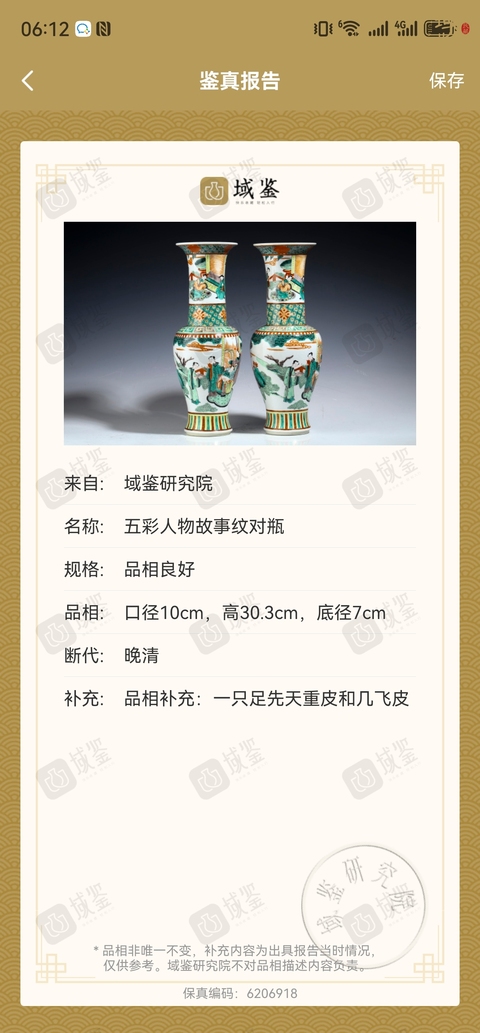古玩陶瓷五彩呂布娶貂蟬故事紋鳳尾尊拍賣,當前價格16888元
