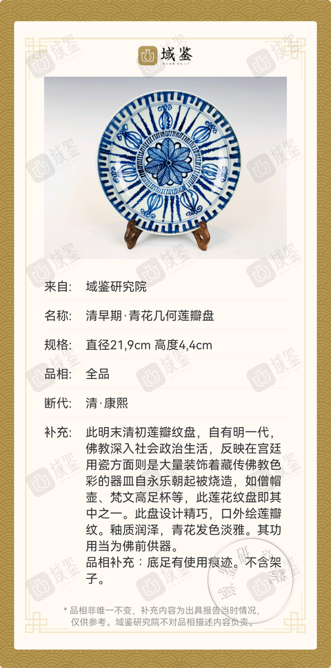 古玩陶瓷清早期·青花幾何蓮瓣盤拍賣,當前價格1980元