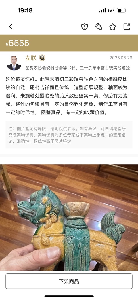 古玩陶瓷三彩瑞獸燭臺拍賣，當前價格2999元