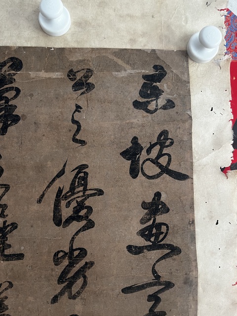 古玩字畫山谷描字真品鑒賞圖