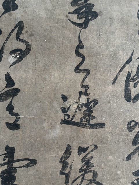 古玩字畫山谷描字真品鑒賞圖
