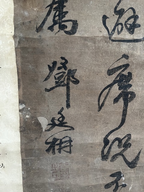 古玩字畫山谷描字真品鑒賞圖