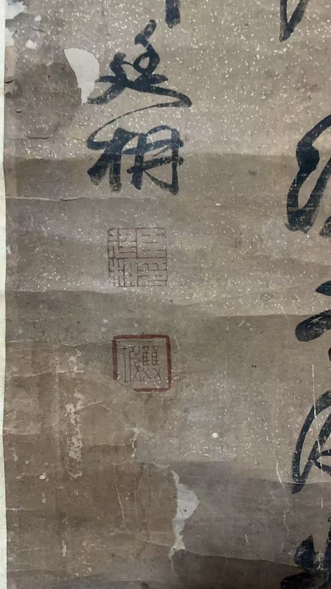 古玩字畫山谷描字真品鑒賞圖