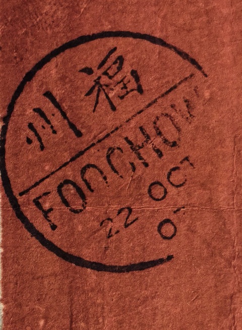 古玩雜項1903年福州對剖票紅條實寄封真品鑒賞圖