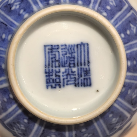 古玩陶瓷青花礬紅龍紋杯真品鑒賞圖